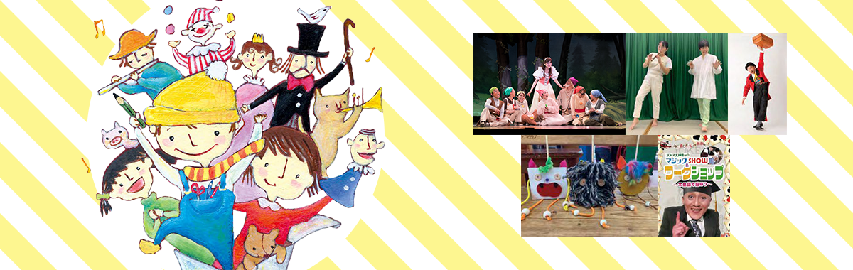 令和7年度 参加・体験・感動！ふれあいこどもまつり 狛江市