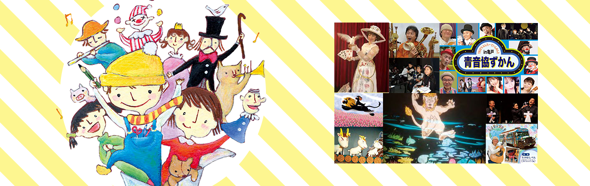 令和7年度 参加・体験・感動！ふれあいこどもまつり 江東区