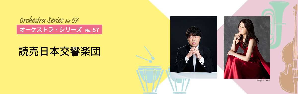 オーケストラ・シリーズNo.57イメージ