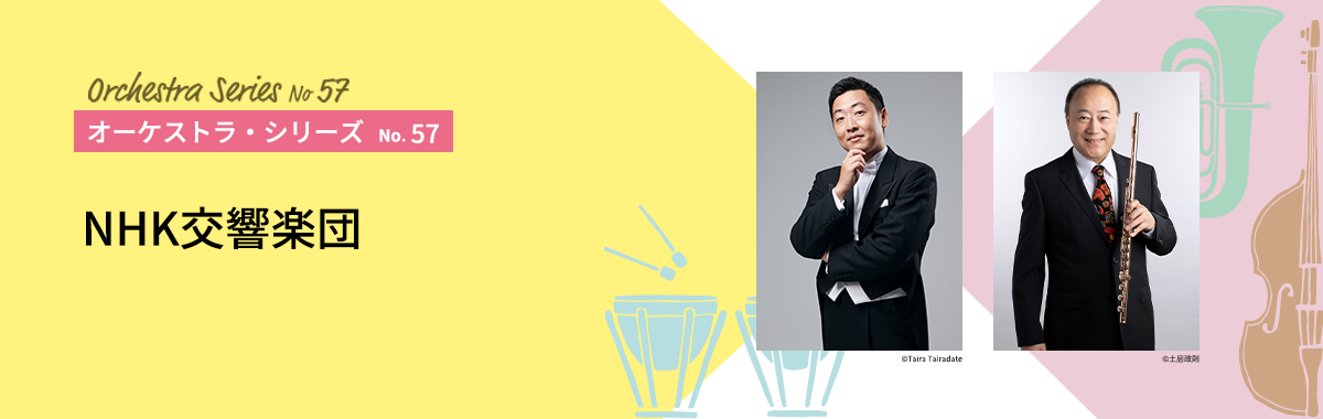 オーケストラ・シリーズNo.57イメージ