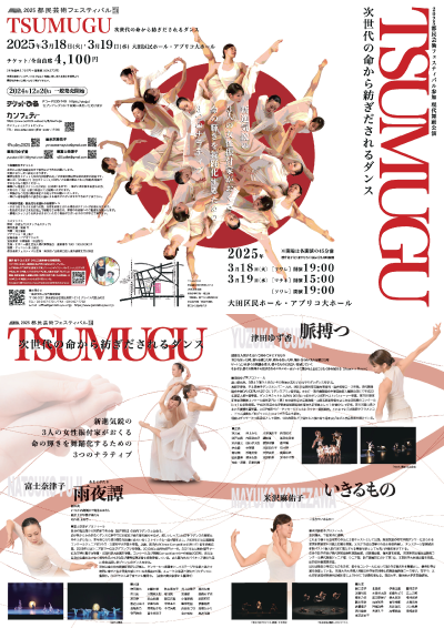 現代舞踊公演PDF画像